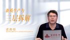【新质生产力】新质生产力三层拆解