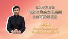 深入学习贯彻习近平生态文明思想 促进可持续发展