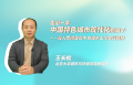 走出一条中国特色城市现代化新路子——深入贯彻落实中央城市工作会议精神