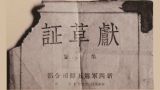 从这些历史印记中重温军民一家亲