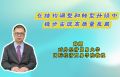 在结构调整和转型升级中稳步实现高质量发展