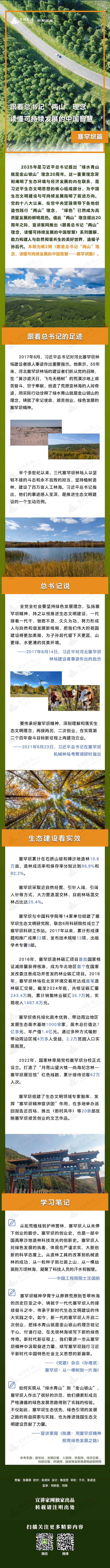 塞罕壩