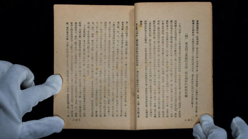 震天撼地的英雄史诗：穆青笔下的东北抗战