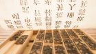 鸦片战争后传统文化的“破”与“立”：从近代困境到当代觉醒