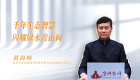 【学习思想】千年生态智慧闪耀绿水青山间