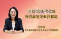 中国式现代化的时代应答与世界担当