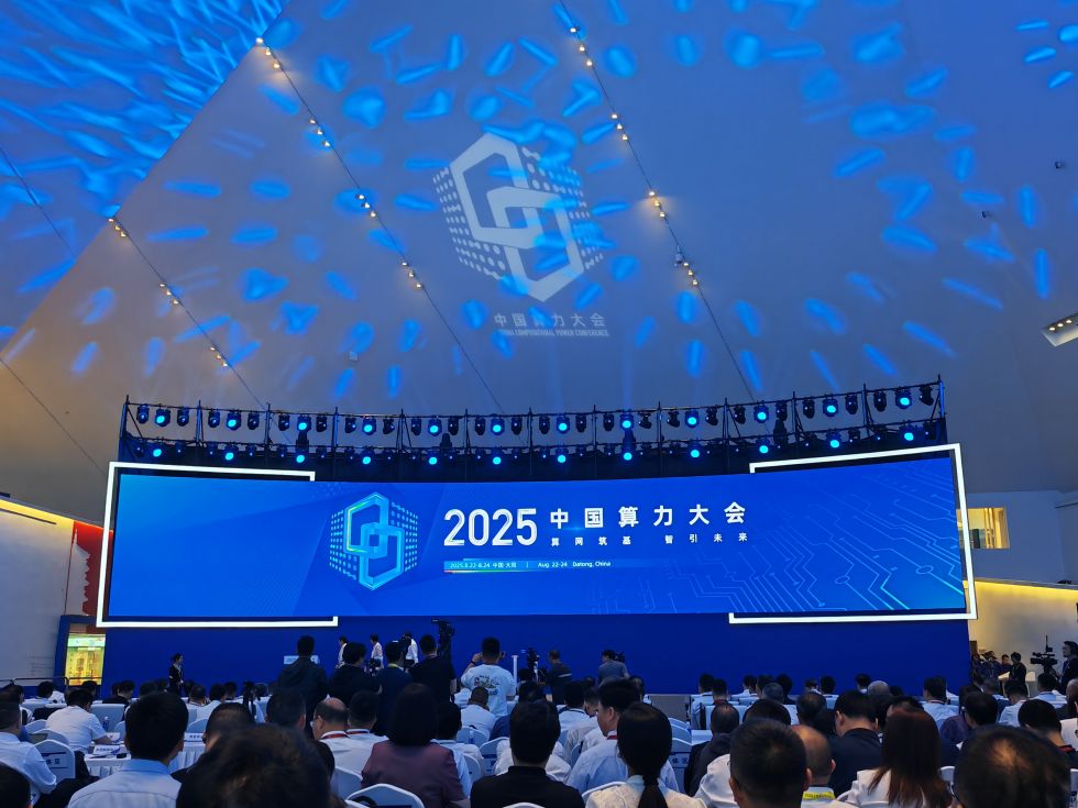 中国算力崛起，数字经济未来已来