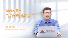 【學(xué)習(xí)思想】如何向世界“講好中國故事”？