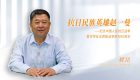 抗日民族英雄赵一曼 ——纪念中国人民抗日战争暨世界反法西斯战争胜利80周年
