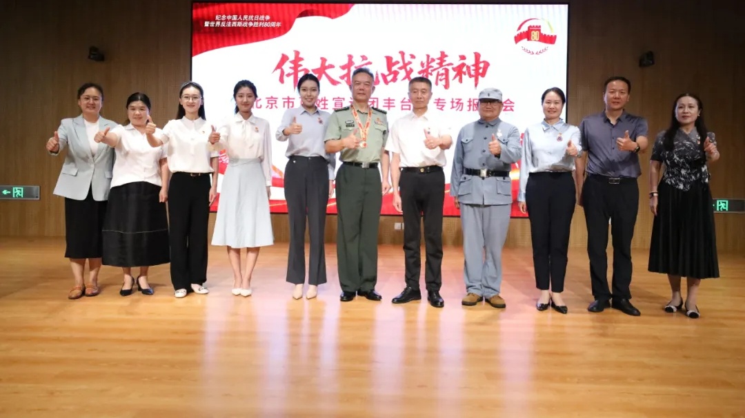北京市“偉大抗戰(zhàn)精神”百姓宣講團燃動豐臺區(qū)、西城區(qū)