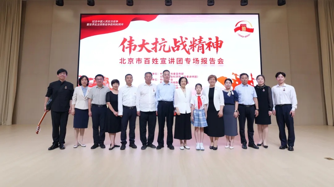 讲好抗战故事，赓续红色血脉！北京市“伟大抗战精神”百姓宣讲团巡讲进行时
