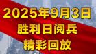 震撼混剪！国之重器，钢铁洪流