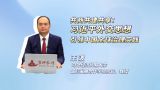 共商共建共享：习近平外交思想引领中国全球治理实践