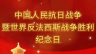 九三阅兵！习近平重要讲话金句：中华民族伟大复兴势不可挡！