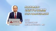 共商共建共享：习近平外交思想引领中国全球治理实践