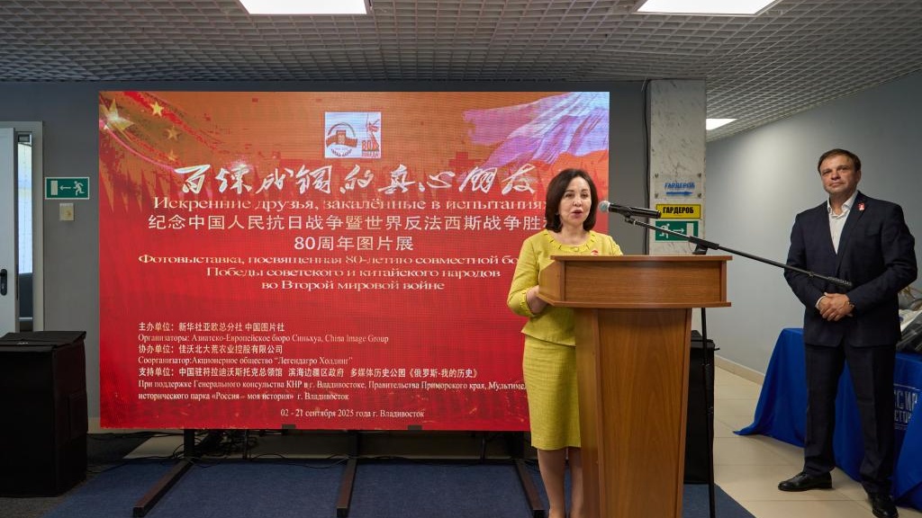 纪念抗战胜利80周年图片展在俄罗斯远东开幕