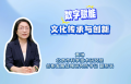 数字赋能文化传承与创新
