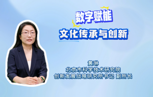 数字赋能文化传承与创新 数字赋能文化传承与创新