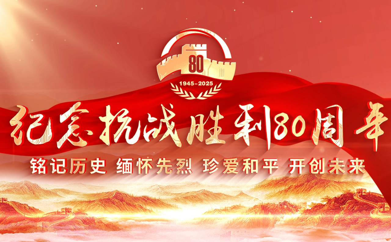 金色相框｜纪念抗战胜利80周年