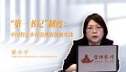 “第一书记”制度：中国特色乡村治理的创新实践