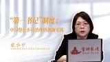 “第一书记”制度：中国特色乡村治理的创新实践