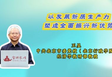以发展新质生产力塑造全面振兴新优势 以发展新质生产力塑造全面振兴新优势