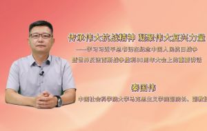 传承伟大抗战精神 凝聚伟大复兴力量——学习习近平总书记在纪念中国人民抗日战争暨世界反法西斯战争胜利80周年大会上的重要讲话 传承伟大抗战精神 凝聚伟大复兴力量——学习习近平总书记在纪念中国人民抗日战争暨世界反法西斯战争胜利80周年大会上的重要讲话