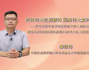 传承伟大抗战精神 凝聚伟大复兴力量——学习习近平总书记在纪念中国人民抗日战争暨世界反法西斯战争胜利80周年大会上的重要讲话