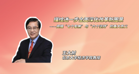 描绘进一步全面深化改革新图景——把握“七个聚焦”与“六个坚持”的重大意义