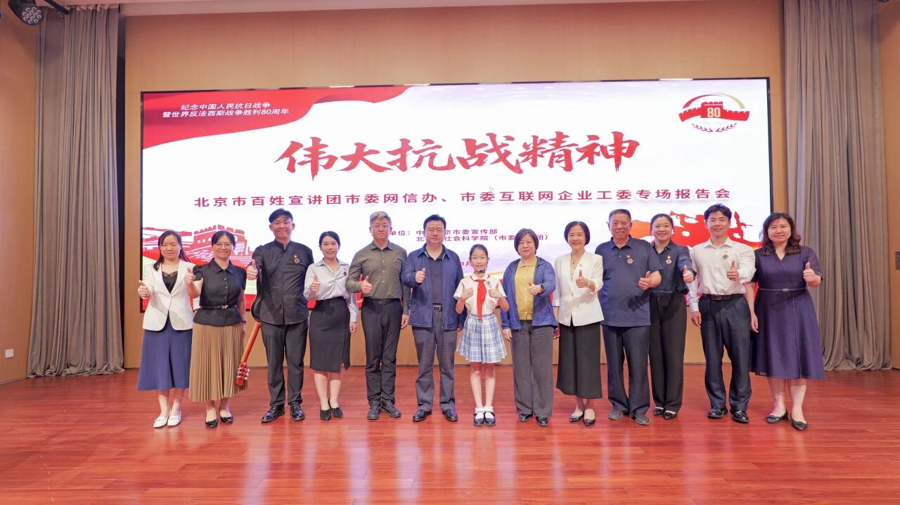 北京市“伟大抗战精神”百姓宣讲团巡讲持续“圈粉”