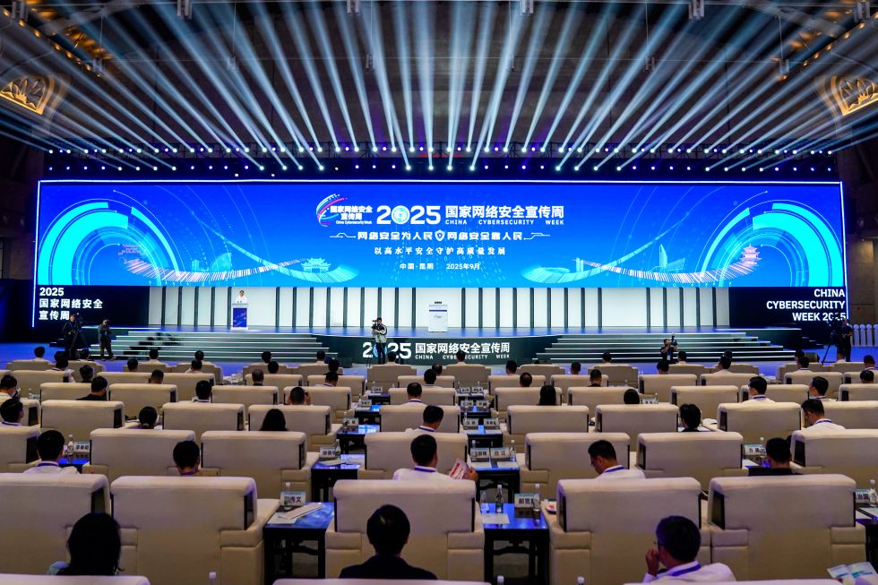 2025年国家网络安全宣传周开幕式在昆明举行（3）XxjpsgC000154_20250915_PEPFN0A001