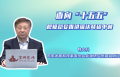 面向“十五五”，积极稳妥推进碳达峰碳中和