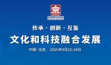 2025北京文化论坛