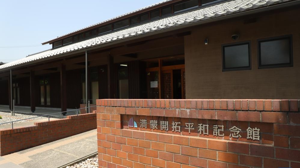 要让年轻人了解日本战争所为——走访日本“满蒙开拓”和平纪念馆