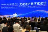 数字技术让文化遗产在智能时代焕发全球共生力