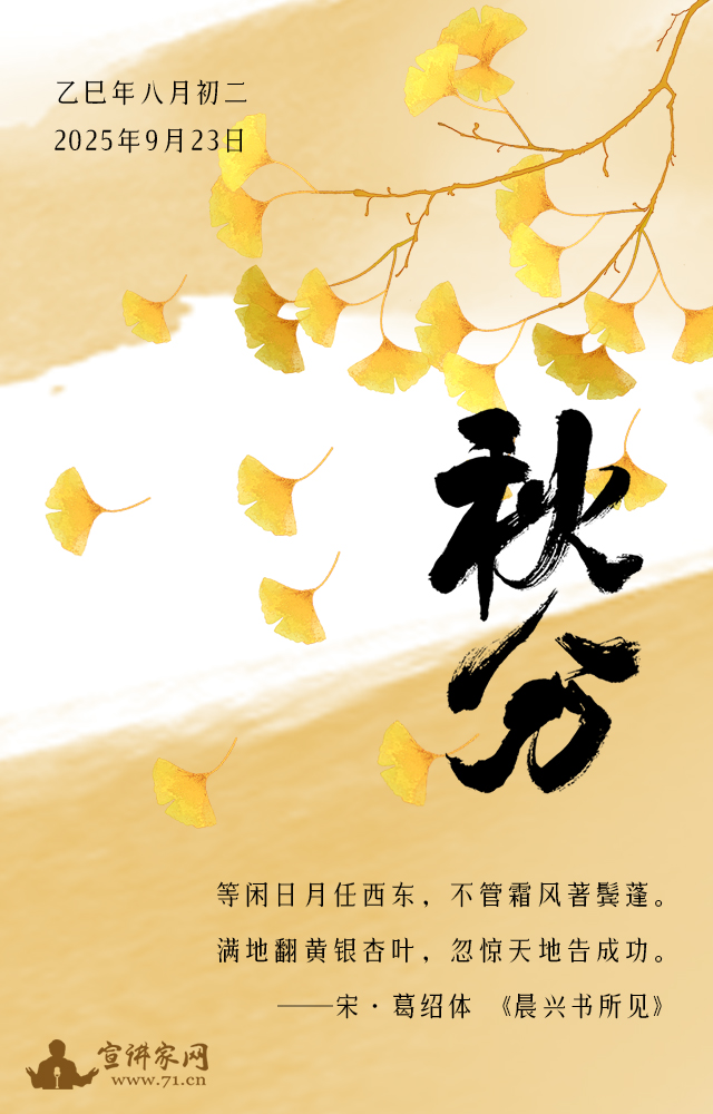秋分海报7