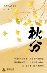 【廿四节气·秋分】昼夜均分时，人间正金秋