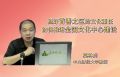 【2025北京文化论坛】担好首善之区的文化重任 加快推进全国文化中心建设 