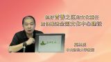 【2025北京文化论坛】担好首善之区的文化重任 加快推进全国文化中心建设 