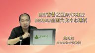 【2025北京文化论坛】担好首善之区的文化重任 加快推进全国文化中心建设 
