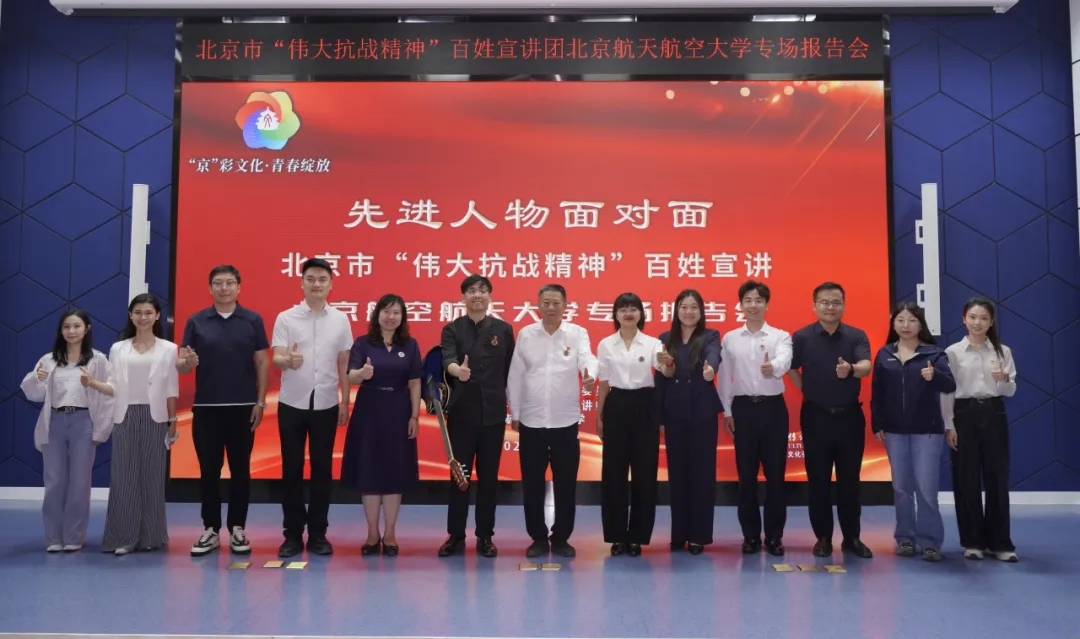 北航“信仰行”之约：抗战精神宣讲点燃航天学子报国心