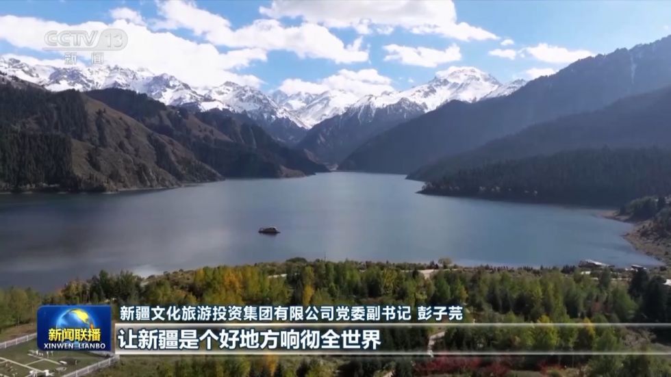 新疆文化旅游投资集团有限公司党委副书记 彭子芫：更加坚定了深化文旅融合，推动新疆高质量发展的信心和决心。我们将贯彻落实好习近平总书记重要讲话精神，整合优势特色资源，培育文旅新业态，让新疆是个好地方响彻全世界。