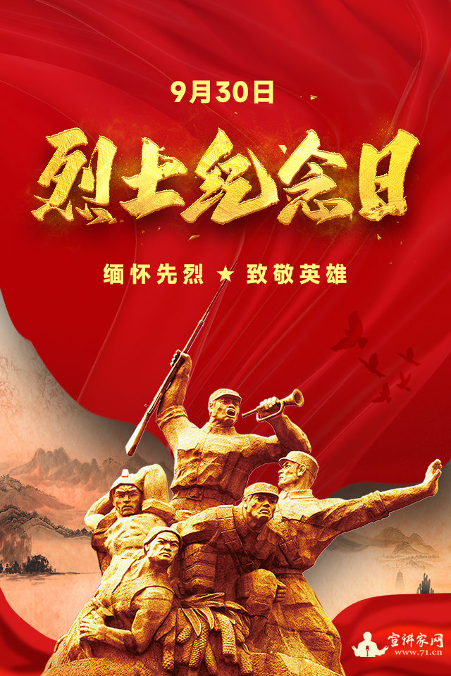 烈士纪念日