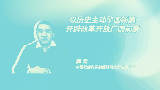 以历史主动擎画新篇 开辟改革开放广阔前景