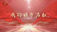 我的姥爷左权