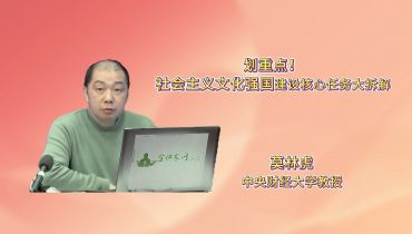 划重点！社会主义文化强国建设核心任务大拆解