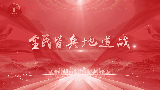 【视频】讲好百姓故事 弘扬抗战精神丨全民皆兵地道战