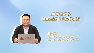 共同富裕的理论源流与中国化实践