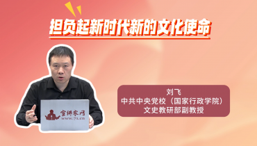 担负起新时代新的文化使命