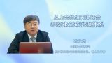 从上合组织天津峰会看构建全球治理体系